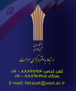 ارتباط با دفتری مرکزی حراست