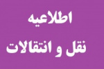 اطلاعیه اعلام زمان درخواست مهمانی ویژه دانشجویان دانشگاه علمی کاربردی