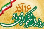 پیام ریاست دانشگاه جامع علمی کاربردی استان بوشهر به مناسبت روز دانشجو