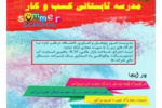 اولین مدرسه تابستانی کسب و کار در دانشگاه جامع علمی کاربردی به صورت مجازی راهاندازی میشود