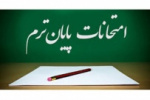 نحوه برگزاری آزمون‌های مجازی از سوی واحد استانی به مراکز آموزش علمی‌کاربردی استان بوشهر ابلاغ شد