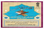 ثبت نام طرح واژه های آسمانی در دانشگاه جامع علمی کاربردی آغاز شد