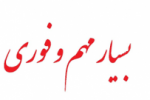 دستورالعمل برگزاری آزمون های متمرکز نیمسال دوم ۹۹-۹۸ دانشگاه جامع علمی کاربردی ابلاغ شد