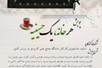 پویش هر خانه یک حسینیه در ایام ماه محرم و صفر برگزار می شود