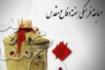 فراخوان مسابقه فرهنگی هفته دفاع مقدس ویژه دانشجویان،مدرسان و کارکنان مراکز آموزش علمی کاربردی
