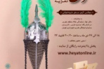 سوگواره یاس نبوی در دانشگاه جامع علمی کاربردی برگزار خواهد شد