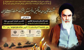 برگزاری وبینار نشست آنلاین بررسی ابعاد شخصیتی امام خمینی(ره) و حقیقت نهضت اسلامی ایران