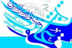 فراخوان ثبت نام هفدهمین جشنواره قرآن و عترت از نیمه شهریور ماه سال جاری