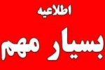 تمدید مجدد مهلت ثبت نام و اعلام اصلاحات جدید رشته محل های دوره های کاردانی و کارشناسی (ناپیوسته) دانشگاه جامع علمی کاربردی مهرماه ۱۴۰۰
