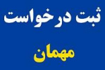 مهلت ثبت درخواست میهمان برای نیم سال اول ۱۴۰۱-۱۴۰۰ دانشگاه جامع علمی کاربردی اعلام شد