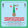 دومین جشنواره سراسری مجازی فرهنگی و هنری ایثار دانشجویی