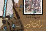 ثبت نام راهیان نور دانشجویی ۱۴۰۰