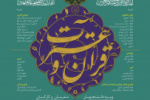 اعلام نتایج نهایی برگزیدگان هجدهمین جشنواره قرآن و عترت دانشگاه جامع علمی کاربردی
