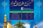 فراخوان ششمین سوگواره ملی اربعین دانشگاهیان