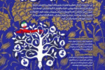 فراخوان هشتمین جشنواره آموزشی تحصیلی جایزه ملی ایثار منتشر شد