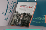 برگزاری مسابقه کتابخوانی «اسرائیلی که من دیدم نه صلح نه حرف اضافه» ویژه دانشجویان سراسر کشور