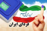 بیانیه دعوت دانشگاه جامع علمی کاربردی استان بوشهر از مردم برای حضور پرشور در انتخابات / ایران قوی نیازمند &quot;مجلسی قوی&quot; است