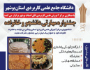 اطلاعیه برگزاری جشنواره مهارتی دانشجو و خانواده توسط دانشگاه جامع علمی کاربردی استان بوشهر