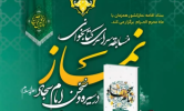 اعلام فراخوان مسابقه سراسری کتابخوانی نماز در سیره امام سجاد(ع)
