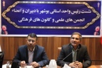برگزاری نشست دبیران انجمن‌های علمی و کانون های فرهنگی دانشگاه جامع علمی کاربردی استان بوشهر