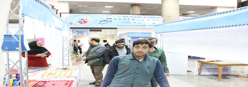 نمایشگاه هفته پژوهش و فناوری