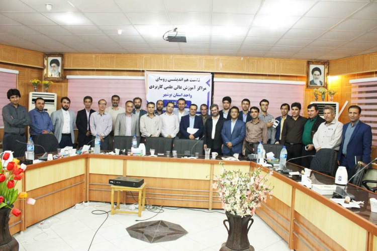 نشست هم اندیشی روسای مراکز علمی کاربردی استان بوشهر