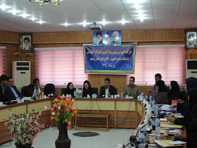 کارگاه آموزشی تبیین و بازآموزی قوانین و مقررات آموزشی دانشگاه جامع علمی-کاربردی