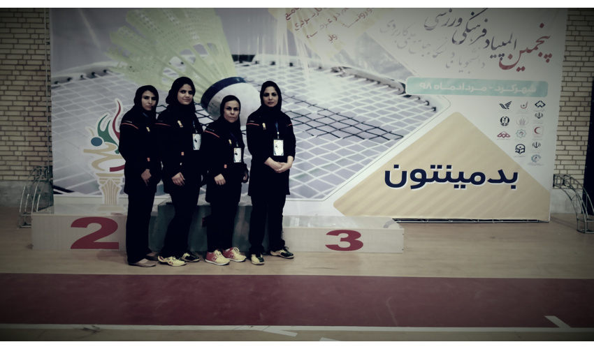 راهیابی تیم بدمینتون دانشجویان دختر ورزشکار دانشگاه جامع علمی کاربردی استان بوشهر به جمع ۴ تیم برتر مسابقات پنجمین المپیاد فرهنگی ورزشی دانشجویان دانشگاه جامع علمی کاربردی کشور به میزبانی شهرکرد