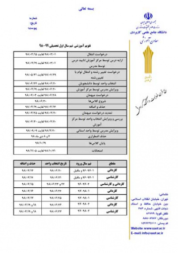 انتخاب واحد دانشجویان دانشگاه جامع علمی کاربردی آغاز شد