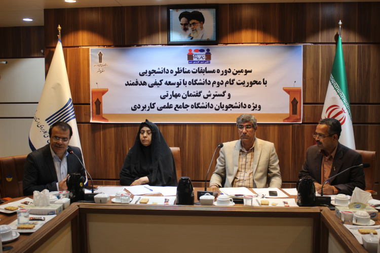 سومین دوره از مسابقات مناظره دانشجویی استان بوشهر برگزار گردید .