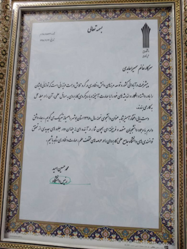کسب عنوان دانشجوی نمونه سال ۹۸  توسط خانم سمیرا عابدی