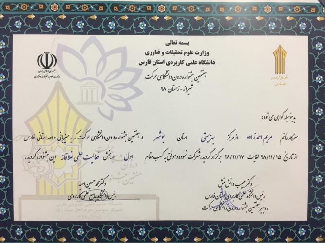 کسب دو مقام در جشنواره درون دانشگاهی حرکت به میزبانی واحد استانی فارس