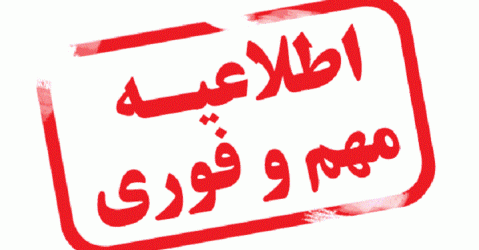 اطلاعیه تکمیلی برگزاری کلاسهای آموزشی دانشگاه به صورت مجازی