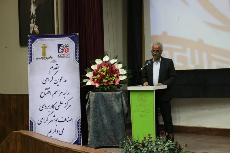 آیین افتتاح مرکز آموزش علمی کاربردی اتاق اصناف بوشهر برگزار شد