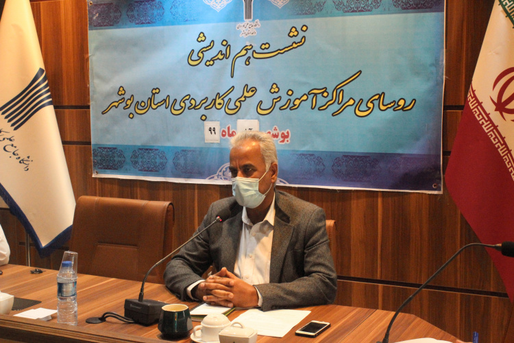 نشست هم اندیشی رئیس دانشگاه جامع علمی کاربردی استان بوشهر با رؤسای مراکز آموزش علمی کاربردی استان برگزار شد
