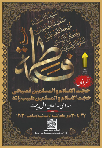 مراسم سوگواری یاس بی نشان در ایام فاطمیه در دانشگاه جامع علمی کاربردی استان بوشهر برگزار می شود