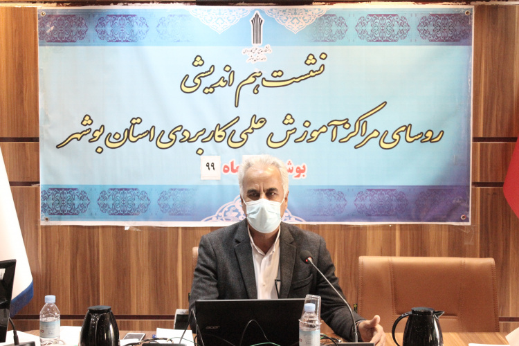 نهمین جلسه شورای هم اندیشی و تعامل رؤسای مراکز آموزش علمی کاربردی استان بوشهر در سال ۹۹ برگزار شد