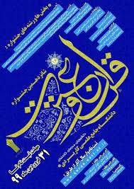 کسب موفقیت دانشجوی استان در شانزدهمین جشنواره قرآن و عترت دانشگاه جامع علمی کاربردی