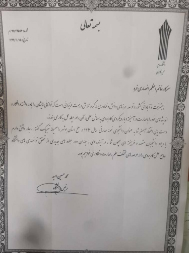 دانشجوی مرکز آموزش علمی کاربردی کشت و صنعت پاسارگاد تنگستان به عنوان دانشجوی نمونه مهارتی کشور سال ۱۳۹۹ در سطح استان بوشهر انتخاب شد