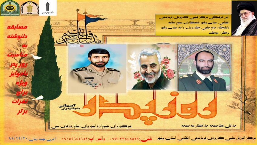 مسابقه دلنوشته به مناسبت روز پدر