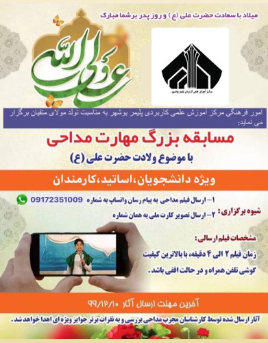 مسابقه بزرگ مهارت مداحی با موضوع ولادت حضرت علی(ع)