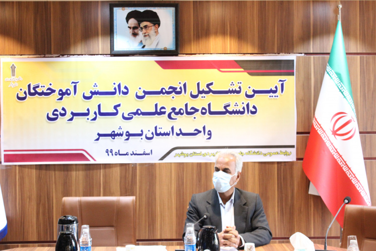 برگزاری آئین تشکیل کانون دانش آموختگان دانشگاه جامع علمی کاربردی استان بوشهر