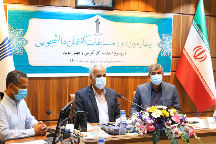 چهارمین دوره مسابقات گفتمان دانشجویی در دانشگاه جامع علمی کاربردی استان بوشهر برگزار شد