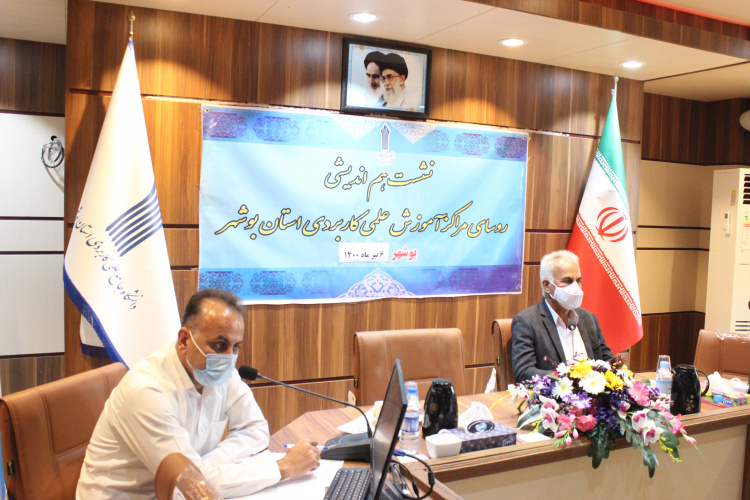 نشست هم اندیشی و هماهنگی تبلیغات پذیرش ورودی مهرماه ۱۴۰۰ دانشگاه جامع علمی کاربردی واحد استان بوشهر برگزار شد