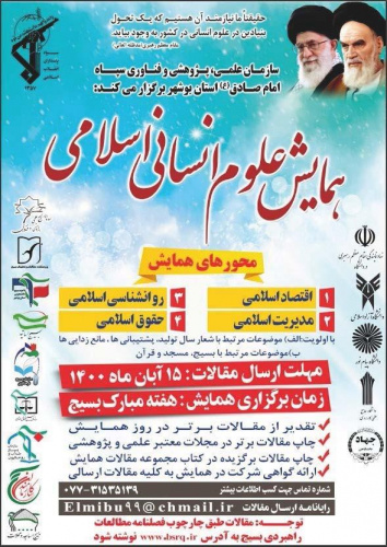 فراخوان همایش علوم انسانی اسلامی