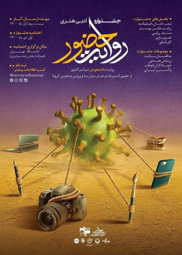 جشنواره ادبی هنری روایت حضور برگزار می شود