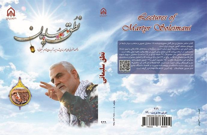 برگزاری جشنواره نطق سلیمان توسط دانشگاه جامع امام حسین علیه السلام