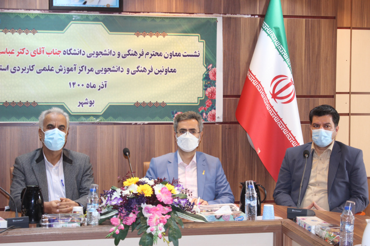 نشست معاون فرهنگی و دانشجویی دانشگاه با رؤسا و کارشناسان فرهنگی مراکز آموزش علمی کاربردی استان بوشهر