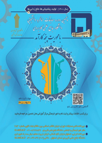 پنجمین دوره مسابقات مناظره دانشجویی دانشگاه جامع علمی کاربردی با محوریت پنجه کارآمد