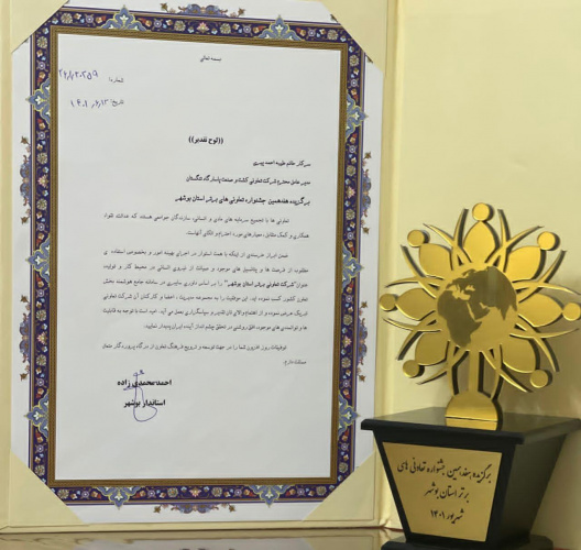 کسب رتبه اول شرکت تعاونی های برتر استان بوشهر در سال ۱۴۰۰ توسط شرکت کشت و صنعت پاسارگاد تنگستان